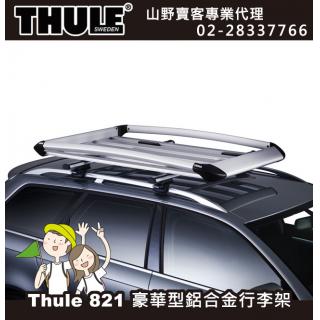 【山野賣客】 Thule 821 都樂 Xpedition 豪華型鋁合金行李架,行李盤.車頂架.車架.車頂盤(99*158cm)