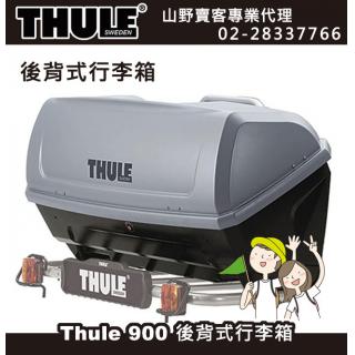 【山野賣客】都樂 Thule BackUp 900 後背式行李箱