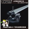 【山野賣客】Thule 都樂 T-track Adapter 889-3 T型軌道轉接器(30*24MM)