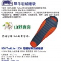 【山野賣客】犀牛 Rhino 956 / 頂級600g 超輕耐寒羽絨睡袋