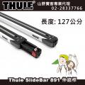 【山野賣客】 Thule 都樂 SlideBar 891 (127cm) 新款雙向滑動式車頂架橫桿 伸縮桿 行李架 貨架