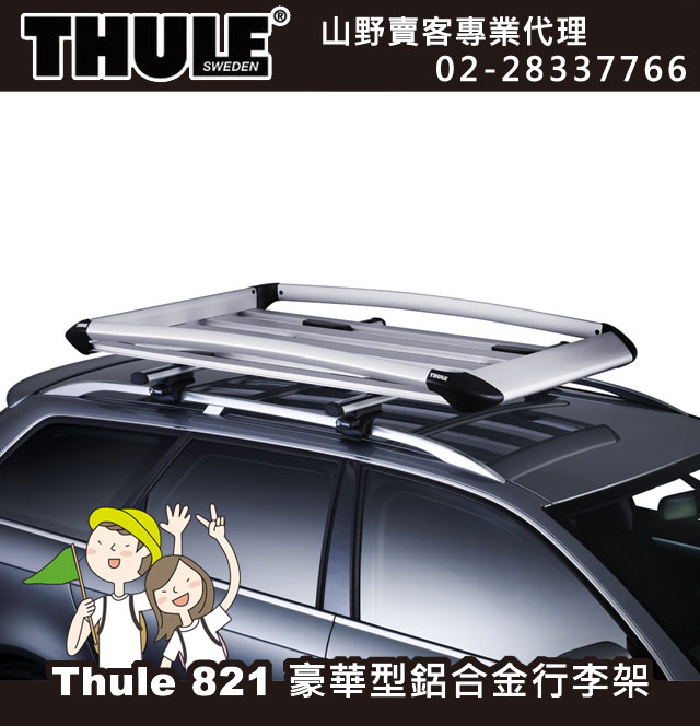 Thule 821 都樂 Xpedition821 豪華型鋁合金行李架,行李盤.車頂架.車架.車頂盤(99*158cm)