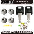 【山野賣客】都樂 Thule 544 One Key Sys...