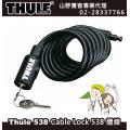 【山野賣客】 Thule 都樂 Cable Lock 538 (180公分) 纜線 纜索