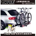 【山野賣客】Thule 929 都樂 G6 3B LED 拖車球式腳踏車架