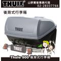 【山野賣客】都樂 Thule BackUp 900 後背式行李箱