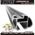 【山野賣客】 Thule 392 都樂 雙槽鋁桿150公分 Thule Heavy-Duty Bar 雙槽鋁合金強化桿