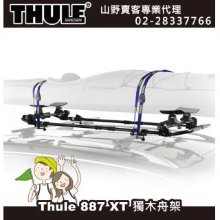 【山野賣客】THULE 887XT 都樂 US SLIPSTREAM 獨木舟架