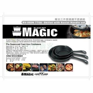 【山野賣客】MAGIC RV-IRON 770A 三件套平底鍋(6.5吋/8吋/10吋) 鑄鐵鍋 平底鍋 鐵鑄鍋 煎鍋