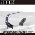 【山野賣客】Thule 都樂 878 獨木舟架(後滾輪式)