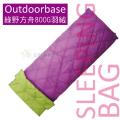 【山野賣客】 Outdoorbase 綠野方舟羽絨保暖睡袋 800g 雙拼睡袋 電視毯 客廳毯 24509