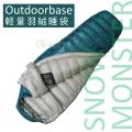 【山野賣客】 Outdoorbase 頂級羽絨保暖睡袋法國白鴨絨 Snow Monster FP700+UP 24530(孔雀綠/800g)