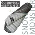 【山野賣客】 Outdoorbase 頂級羽絨保暖睡袋法國白...