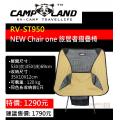 【山野賣客】CAMP LAND RV-ST950 NEW Chair one 旅居者超輕量便攜摺疊椅 露營椅 戶外折疊椅
