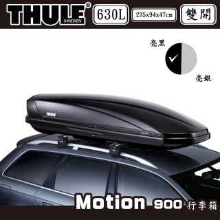 【山野賣客】Thule 都樂 Motion 900 630公升車頂行李箱,置物箱,亮黑雙開(235*90*46cm)