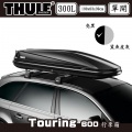 【山野賣客】都樂 THULE Touring 600 行李箱 300公升 亮黑 單面開啟 190*63*39