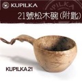 【山野賣客】芬蘭KUPILKA《21號松木碗-附匙 》環保餐具 露營 登山 餐具組 碗盤 餐盤 湯碗