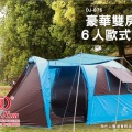 【山野賣客】DJ-875 豪華雙房歐式六人帳篷 一房 一廳 ...
