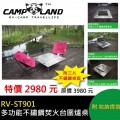 【山野賣客】 CAMP LAND 多功能不鏽鋼焚火台圍爐桌 RV-ST901