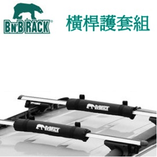 【山野賣客】BNB RACK 美國熊牌 橫桿護套 超值組 包含(主體*2+扣具*4+加贈長繩帶*2) 車頂架 行李架 貨架 不限廠牌使用 SC-101-B