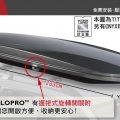 【山野賣客】YAKIMA SKYBOX LOPRO 車頂行李箱 車頂箱 太空包 行李箱 車頂置物箱