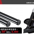 【山野賣客】 YAKIMA 1A RainGutter System車頂架 排水溝式 雨巢式的車型適用