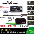 【山野賣客】CAMP LAND RV-AC520 火力の王 ...