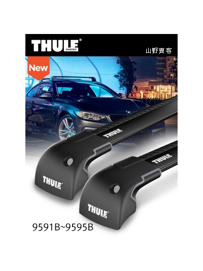 山野賣客】THULE WingBar Edge 9592B (M) 黑色款預留孔型低高度車頂架_