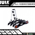 【山野賣客】Thule 都樂 9403拖車球式腳踏車架 3B...