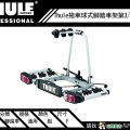 【山野賣客】Thule 都樂 902/903拖車球式腳踏車架第3/4台份