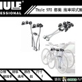 【山野賣客】Thule 970-3 都樂 拖車球式腳踏車架