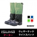 【山野賣客】日本 ISUKA 輕量防水透氣綁腿 WEATHERTEC Light Gaiters # 2401