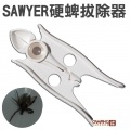 【山野賣客】 美國SAWYER 硬蜱拔除器 寵物 壁蝨 牛蜱...