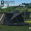 【山野賣客】威力屋 300king 超防水3000mm 抗UV帳篷 威力帳 四季帳 前庭帳 黑鑽 反光條 黑膠 (送防潮地布) BL-300KB