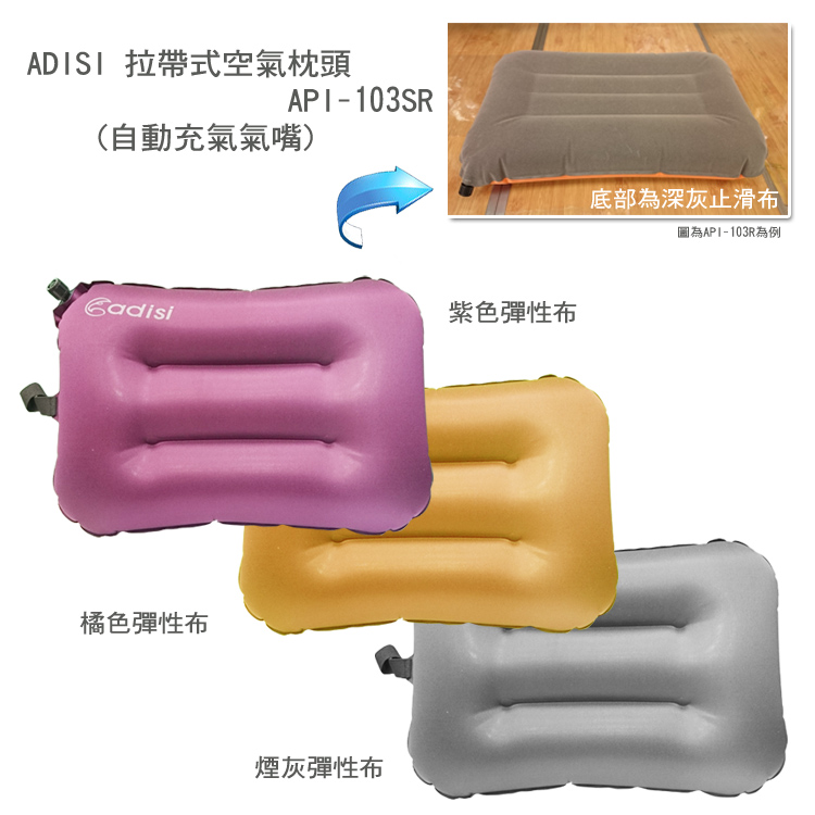 【山野賣客】ADISI 拉帶式空氣枕頭 API-103SR (自動充氣氣嘴)輕量 便攜 舒適 登山露營睡枕