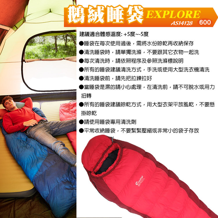 【山野賣客】ADISI EXPLORE 400 羽絨睡袋 AS14128露營 睡袋 鵝絨保暖 戶外露營
