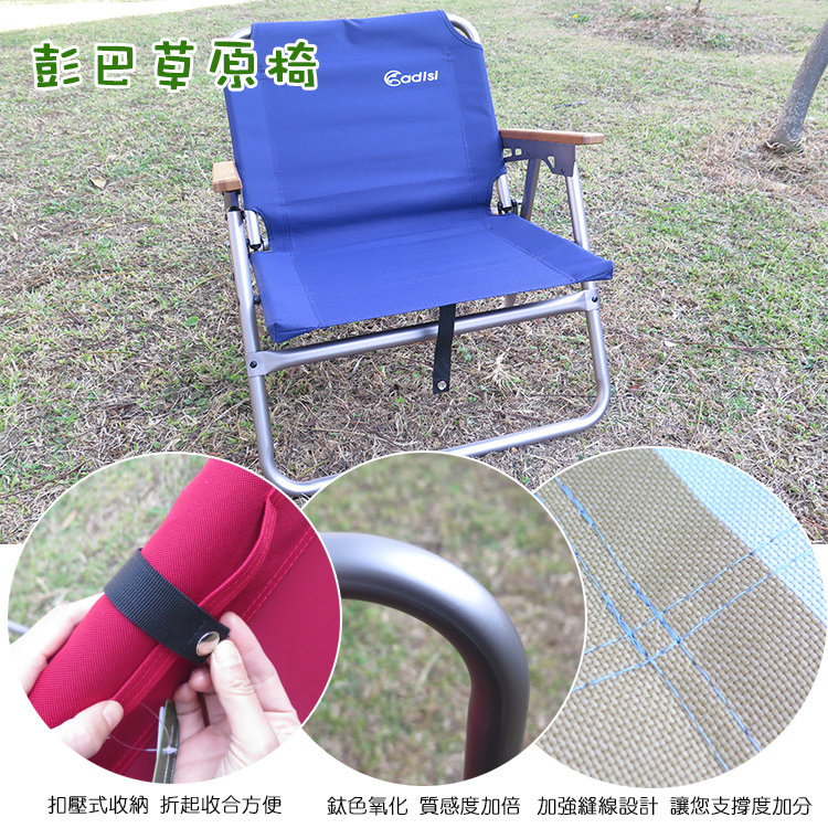 【山野賣客】ADISI AS15015 彭巴草原椅-三色可選折疊椅 導演椅 鋁合金支架 休閒椅 戶外椅