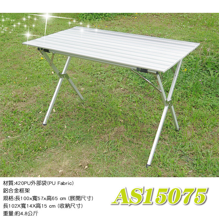 【山野賣客】ADISI 四人鋁捲桌AS15075 便攜、戶外露營、輕巧、鋁合金材質