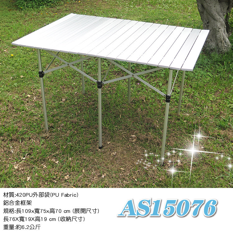 【山野賣客】ADISI 六人鋁捲桌AS15076 銀色 便攜 戶外露營 輕巧 鋁合金材質