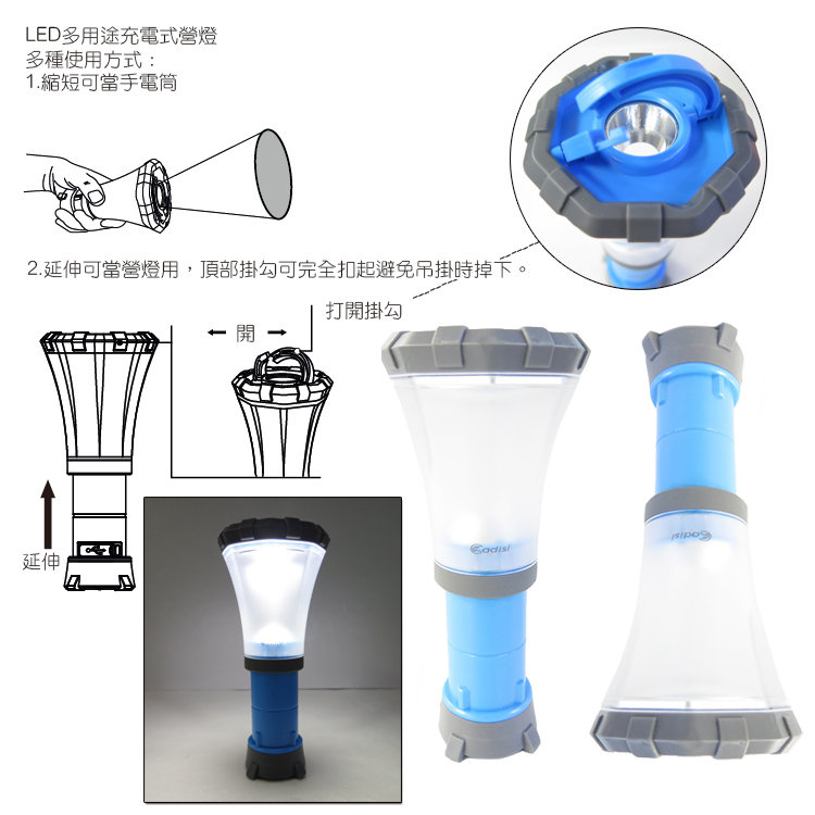 【山野賣客】ADISI LED多用途充電式營燈AS15101LED燈 夜燈 手電筒 露營燈