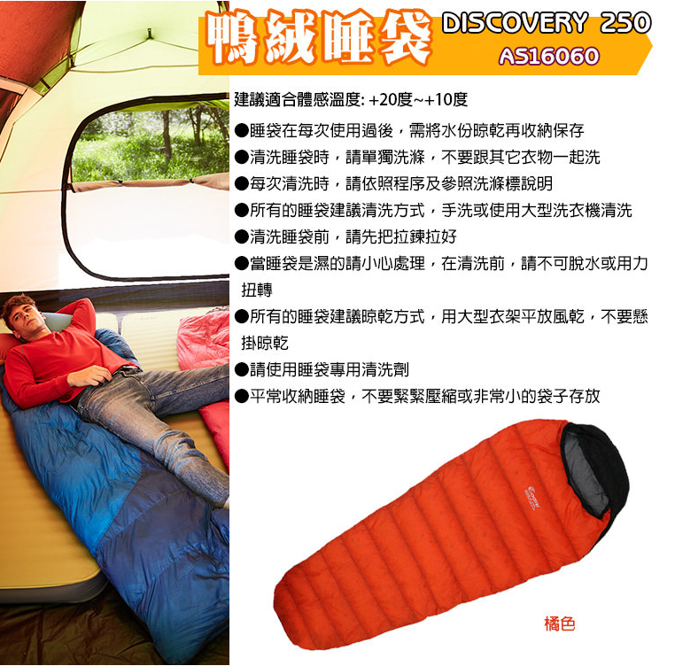 【山野賣客】ADISI DISCOVERY 250 羽絨睡袋 AS16060戶外 露營 羽絨 睡袋