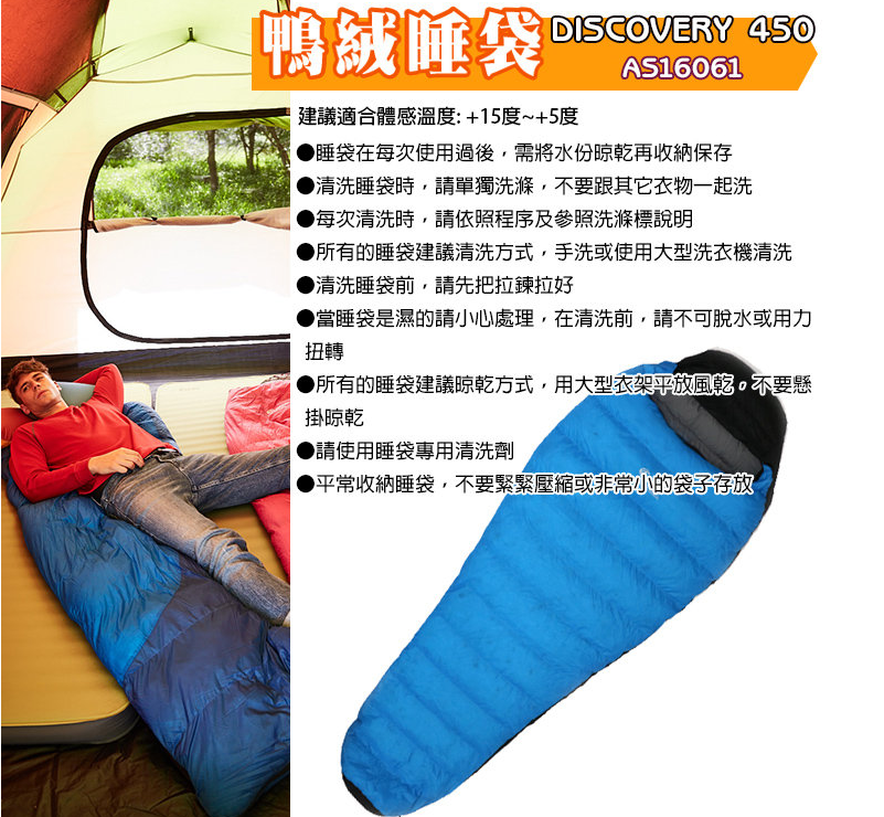 【山野賣客】ADISI DISCOVERY 450 羽絨睡袋 AS16061戶外 露營 羽絨 睡袋