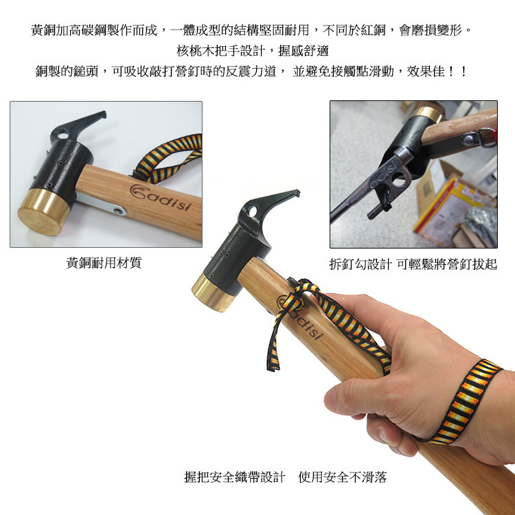 【山野賣客】ADISI AS16104 熱處理強化銅頭營槌 小鋤頭 鐵鎚 拔釘鉤 拔丁器 萬用槌