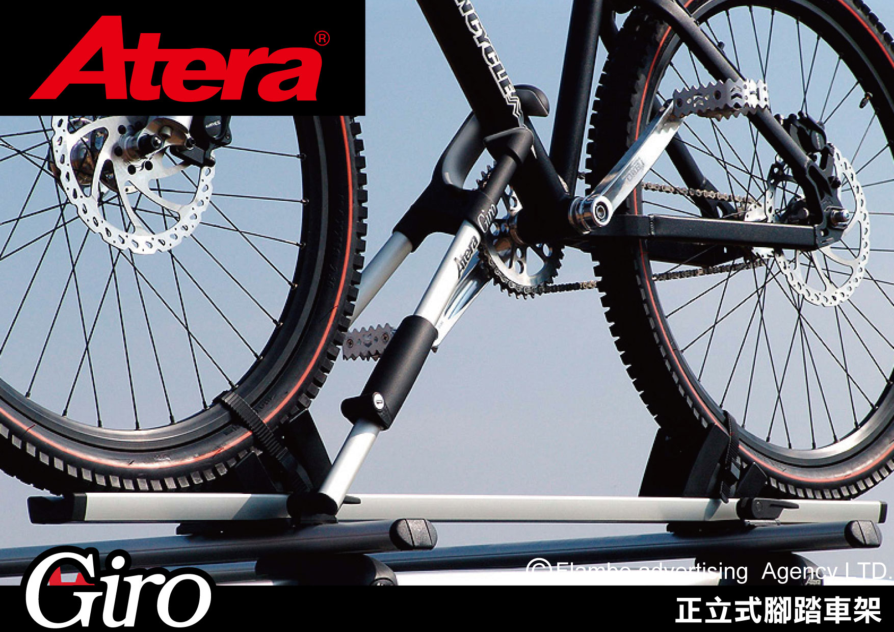 Atera Giro 正立式腳踏車架