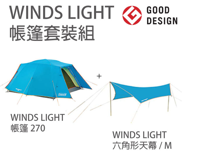 【山野賣客】Coleman WINDS LIGHT 270 帳篷套裝組/M 戶外 露營 CM22046