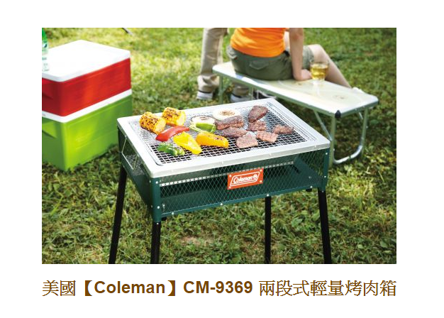 【山野賣客】美國 Coleman 極致品味 兩段式輕量烤肉箱 烤肉架 桌上型烤箱 CM-9369