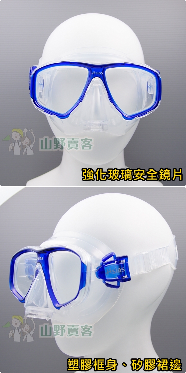 Hsias水晶面鏡-透明藍 矽膠面鏡 潛水鏡 浮潛 可配近視鏡片 M09