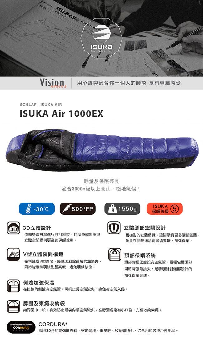 【山野賣客】日本【ISUKA】Air 1000EX羽絨睡袋