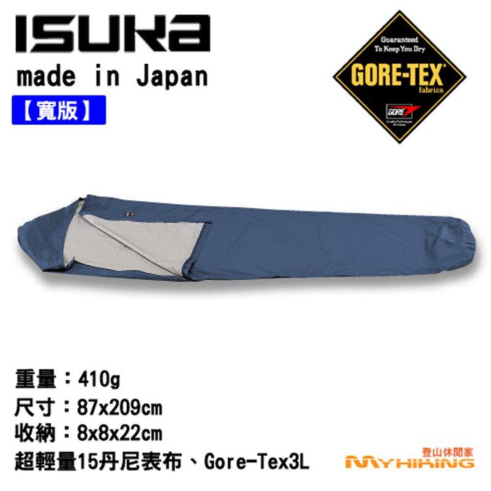 【山野賣客】ISUKA 輕量化Gore-Tex 露宿袋《No.2008寬版》