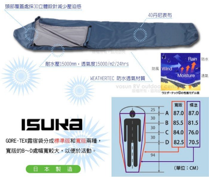 【山野賣客】【日本 ISUKA】日本製 WEATHERTEC 輕量防水露宿袋(410g)防水透氣睡袋/露營 201621